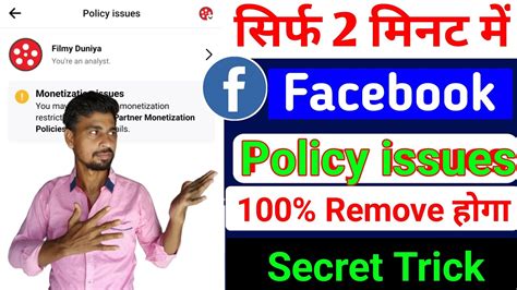 Facebook Partner Monetization Policy Issues Kaise Hataye How To