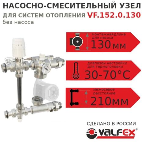 Насосно-смесительный узел VALFEX разборный (без насоса) 130мм - купить ...