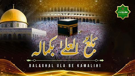 Balaghal Ula Be Kamalihi Urdu Naat Hafiz Muhammad Farooq Youtube