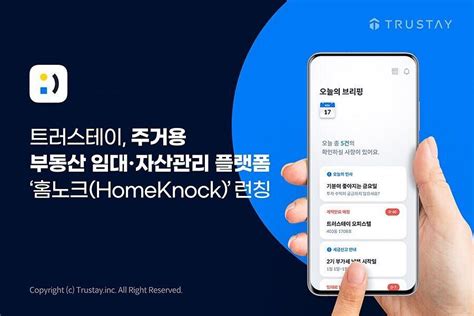 야놀자클라우드 트러스테이 홈노크 런칭