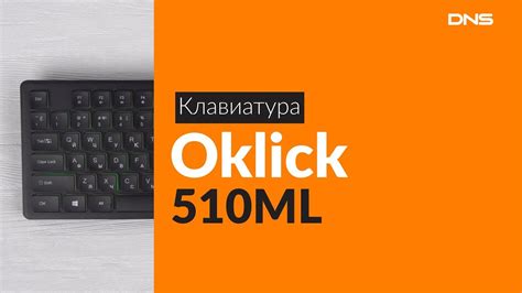 Распаковка клавиатуры Oklick 510ML / Unboxing Oklick 510ML - YouTube