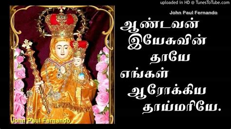 Annai Velankanni Matha Songs Tamil Roaman Catholic Songs Youtube