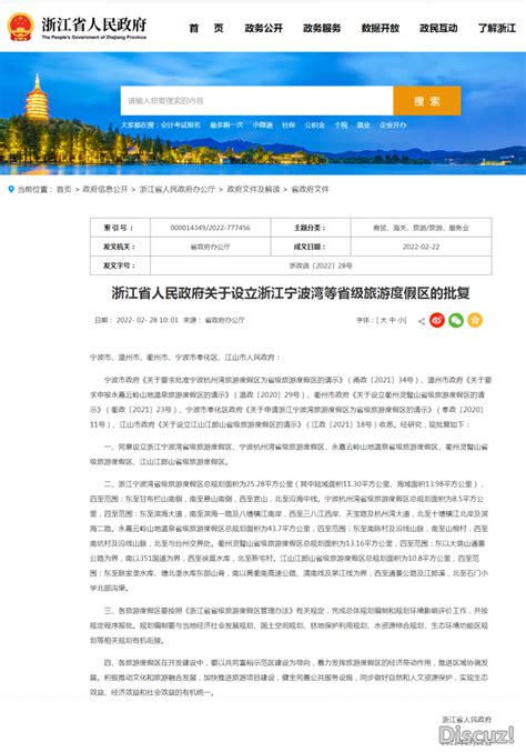 浙旅科喜报我院服务的宁波杭州湾省级旅游度假区获省政府批复！ Zjlky