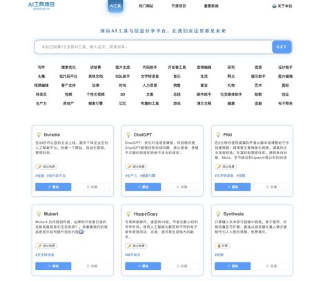 这3个人工智能导航网站，帮你发现更多好用的…