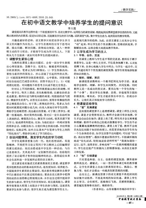 在初中语文教学中培养学生的提问意识word文档在线阅读与下载免费文档