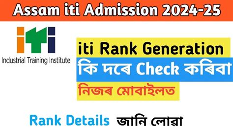 Assam Iti Admission Iti Rank Generation Check Iti