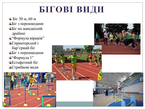 Презентація:"Дитяча легка атлетика"