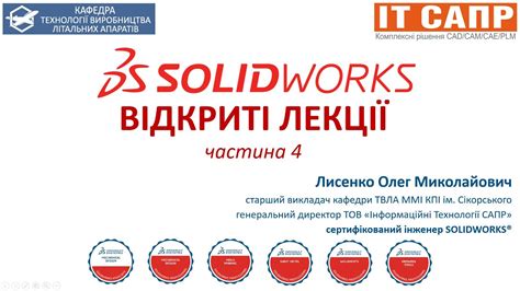 Відкриті лекції по системі SolidWorks. Лекція 4 - YouTube