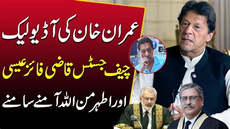 Imran Khan Audio Leaked From Supreme Court Hearing Qazi Faez Vs