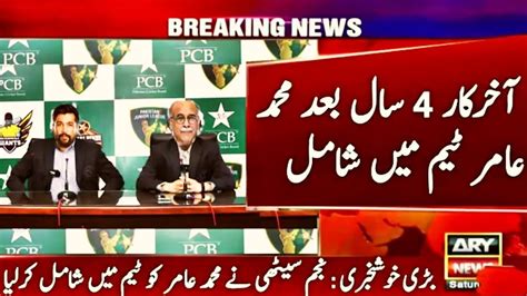 Good News Muhammad Amir Back In Pakistan Team Ramiz Raja On Amir