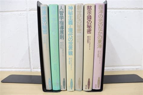 【全体的に状態が悪い】 01ロサ・ミスティカ叢書 7冊セットルドルフ・シュタイナー西川隆範水声社世界史イマジネーション神秘主義