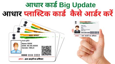 How To Get Aadhar PVC Card Plastic Aadhar Card Kaise Banaye PVC