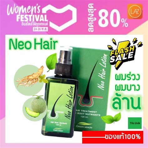 แนะนำ Neo Hair Lotion นีโอแฮร์โลชั่น สเปรย์ปลูกผมและบำรุงรากผม 1 ขวด บรรจุ120 มล ของแท้ 100