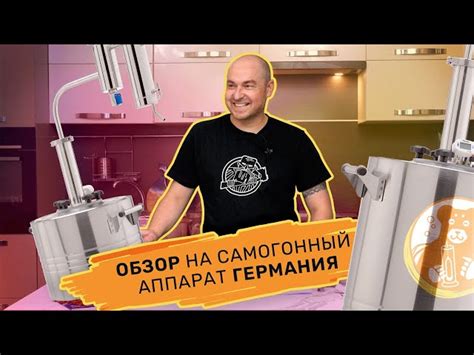 Купить аппарат Германия PRO — официальный сайт самогонного аппарата ...