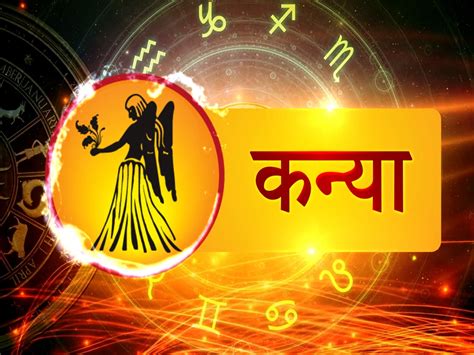 Today Horoscope मेष कन्या और तुला वालों के लिए शानदार रहेगा दिन