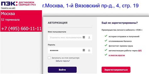 Транспортная компания «ПЭК»: Войти в кабинет, Сайт