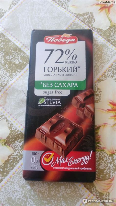 Шоколад Победа 72% какао без сахара - «72% какао, горький шоколад ...