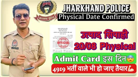 Jharkhand Police Physical Date Confirmed JSSC उतपद सपह भरत