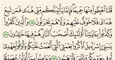تفريغ سورة البقرة من آية 38 إلى آية 48 ️ليدبروا آياته