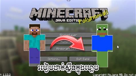 របបដកសគនកនងហគម Minecraft PojavLauncher YouTube