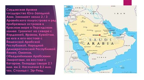 Саудовская Аравия - презентация онлайн