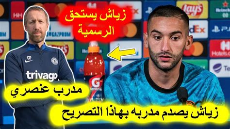 شاهد بالفيديو 😱 حكيم زياش يرد على تصريحات مدربه جراهام بوتر ويصدمه