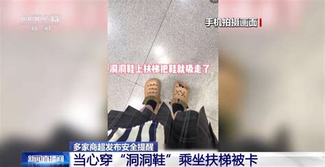 当心穿“洞洞鞋”乘梯被卡！自动扶梯还有这些位置存在安全隐患 京报网