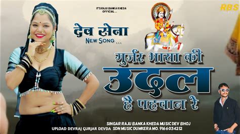 Singer Raju Banka Kheda New Song