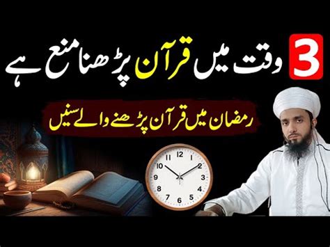 Quran Padhne Ka Sahi Tarika How To Learn Quran Waqt Min Quran