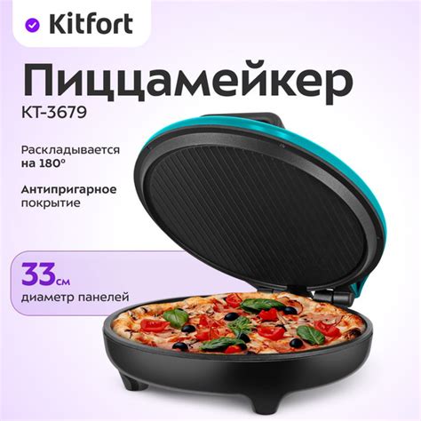 Пицца мейкер Kitfort КТ-3679 - купить по доступным ценам в интернет ...