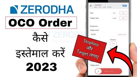 Zerodha Oco Order In Hindi How To Place Oco Order Zerodha Oco