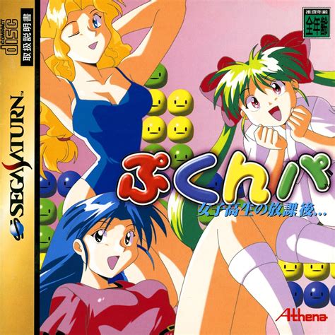 Joshi Takau No Houkago Pukunpa Boxarts For Sega Saturn The Video