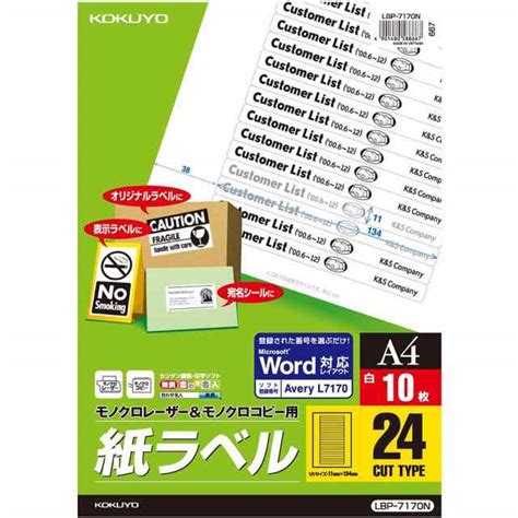 （まとめ買い）コクヨ モノクロレーザーandモノクロコピー用 紙ラベル スタンダード A4 24面 10枚 Lbp 7170n 〔3冊セット〕の通販はau Pay マーケット フジックス