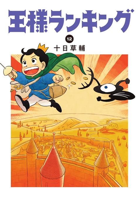 El manga Ranking of Kings presenta su volumen 12