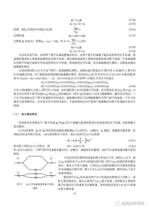 第三章 双原子分子中国科学技术大学中科大851结构化学考研专业课资料：本科生结构化学课件分享 知乎