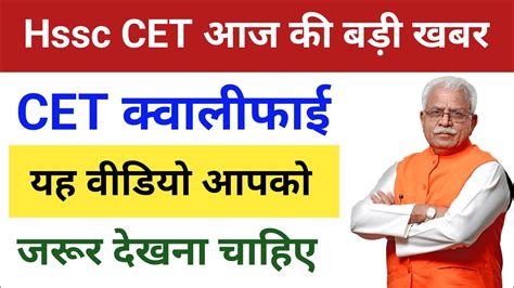 Hssc Cet Qualify Big Breaking News Hssc Cet Latest News Today Cet