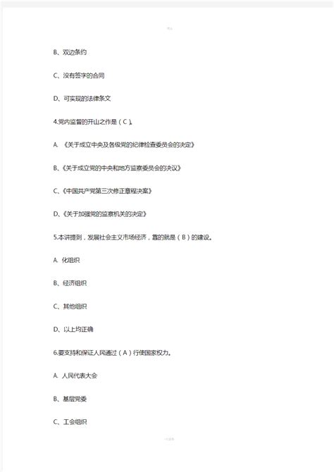 2018年专技人员继续教育全面深化改革 推进国家文明发展试题及答案文档之家