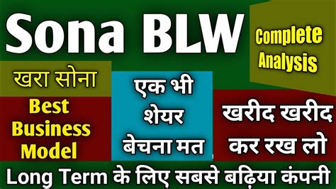 Sona Blw Share Complete Analysis Sona Blw Share Latest News And Price