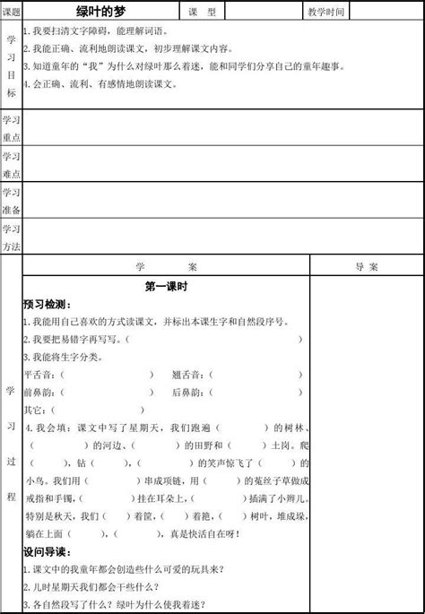 S版小学语文四年级上册导学案word文档在线阅读与下载无忧文档