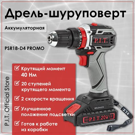 Шуруповерт аккумуляторный бесщеточный ударный P.I.T. PSR18-D4 PROMO ...