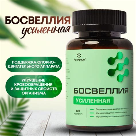 Босвеллия, усиленная, 60 капсул - купить с доставкой по выгодным ценам ...