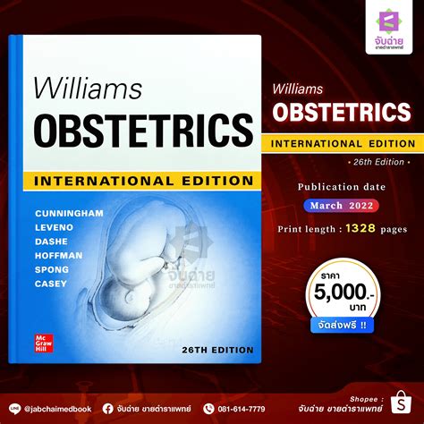 ตำรา Williams Obstetrics 26th จับฉ่าย ขายตำราแพทย์