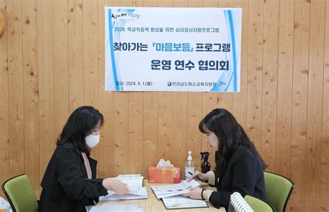 화순교육지원청 2024년도 학교적응력 향상을 위한「마음보듬」프로그램 운영