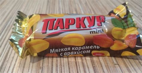 Конфеты Паркур: калорийность в 1 шт., на 100 грамм, польза, вред ...