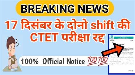 Ctet Exam Cancelled Ctet Exam Cancelled News Ctet Exam