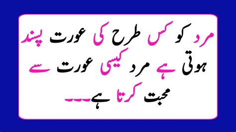 Mard Kaisi Aurat Say Mohabat Karta Hai Quotes In Urdu Youtube