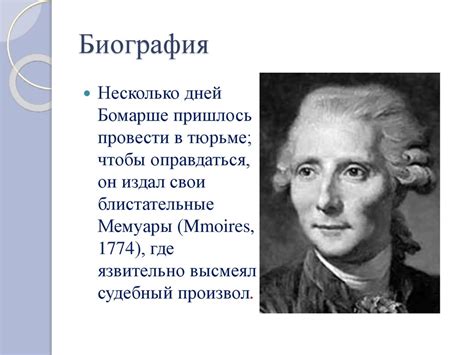 Пьер Огюстен Карон де Бомарше - online presentation