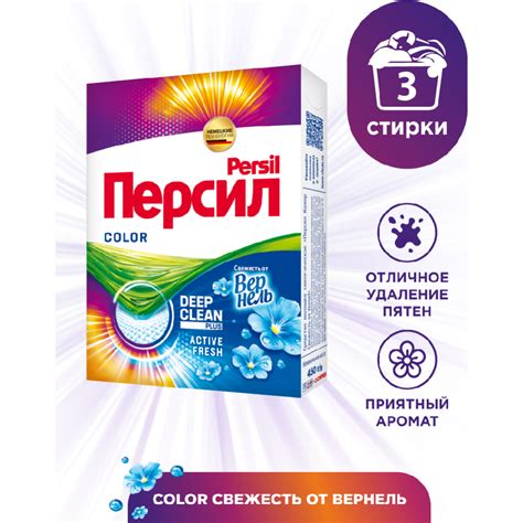 Стиральный порошок «Персил» Колор, Свежесть Вернель, 450 г купить в ...