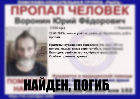 Пропавший в Чкаловске Юрий Воронин найден погибшим | Информационное ...
