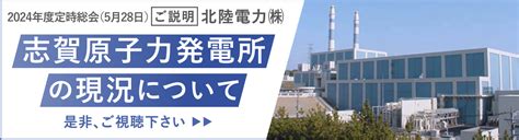 北陸原子力懇談会（ほくげんこん） 講演会、見学会、研修会の開催などさまざまな活動を通じて、原子力について正確な知識を持ち、理解を深め、原子力